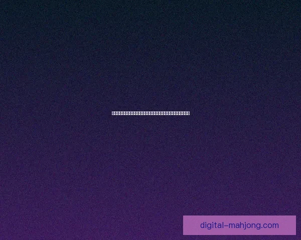 从世俱杯赛场看福登在防守端的战术价值评估研究与球队整体体系影响